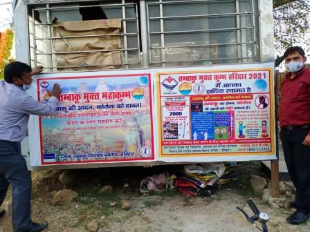 पहली बार तम्बाकू मुक्त महाकुम्भ का हुआ आयोजन