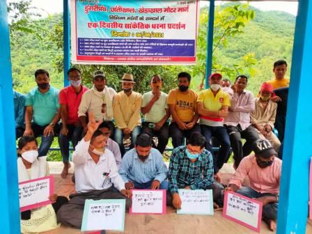 डुंगरीपंथ-छातीखाल-खेड़ाखाल मार्ग को दुरस्त कराने की मांग को लेकर ग्रामीणों का सांकेतिक धरना प्रदर्शन