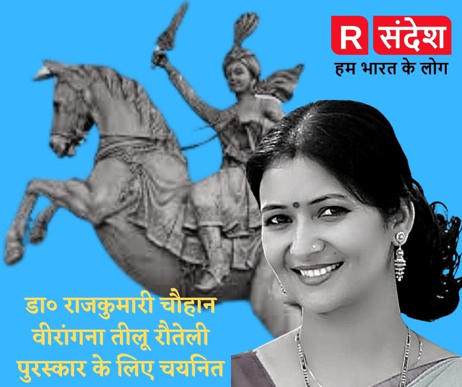 सम्मानः डा० राजकुमारी चौहान वीरांगना तीलू रौतेली पुरस्कार के लिए चयनित