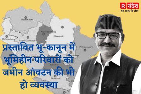 प्रस्तावित भू-कानून में भूमिहीन परिवारों को जमीन आंवटन की भी हो व्यवस्थाः मनोज रावत