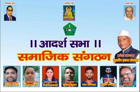 मिशन 2022 को लेकर आदर्श सभा की बैठक, कहा बराबरी के लिए राजनीतिक भागीदारी जरूरी