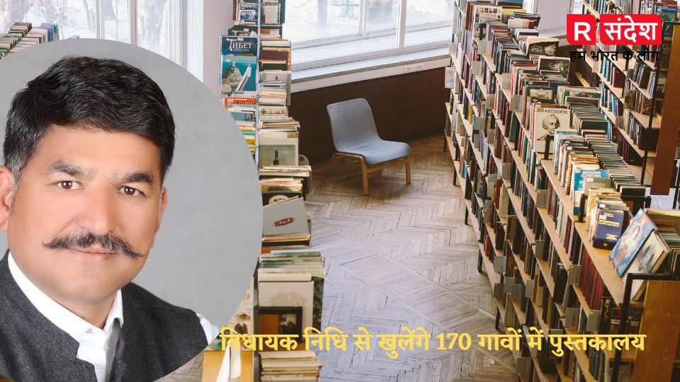 विधायक केदारनाथ की अनूठी पहल, विधायक निधि से खुलेंगे 170 गावों में पुस्तकालय