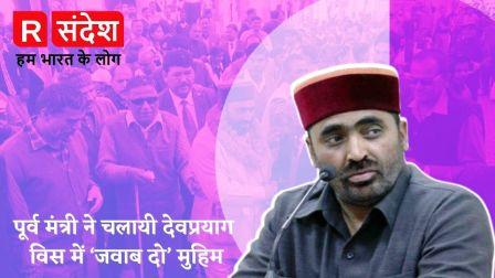 दिग्गज नेता मंत्री प्रसाद नैथानी भाजपा पर हुए हमलावर, कहा इस सरकार में सिर्फ भ्रष्टाचार का हुआ विकास