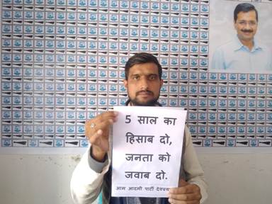 आम आदमी पार्टी के कार्यकर्ता सीएम से लेंगे, पांच साल के कार्यकाल का हिसाब