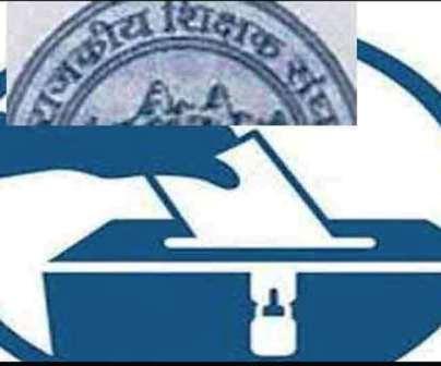 राजकीय शिक्षक संघ की प्रांतीय कार्यकारिणी भंग, संयोजक मण्डल गठित करने की मांग