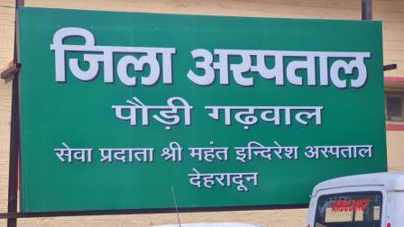 पौड़ीः मारपीट के विरोध में डाक्टरों ने बंद रखी ओपीडी, मरीज रहे परेशान