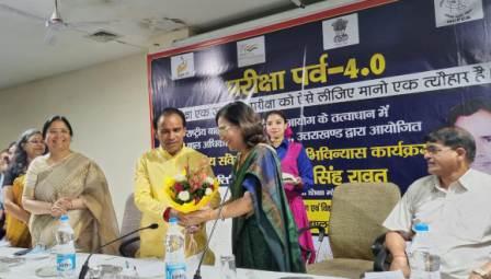 उत्तराखंड बाल संरक्षण आयोग ने किया ‘परीक्षा पर्व-4’ कार्यक्रम का आयोजन, शिक्षा मंत्री पहुंचे बतौर मुख्य अतिथि