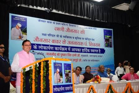 कवि पं० शिवराम रचित काव्य संग्रह का सीएम धामी ने किया किया विमोचन