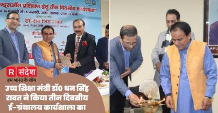 UTTARAKHAND: उच्च शिक्षा मंत्री डॉ0 धन सिंह रावत ने किया तीन दिवसीय ई-ग्रंथालय कार्यशाला का शुभारम्भ