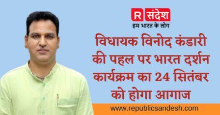 देवप्रयाग विधान सभाः 90 टॉपर विद्यार्थी सितम्बर में जायेंगे भारत दर्शन पर, पढ़े पूरी खबर
