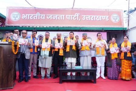 सीएम ने जारी किया निकाय चुनाव का संकल्प पत्र