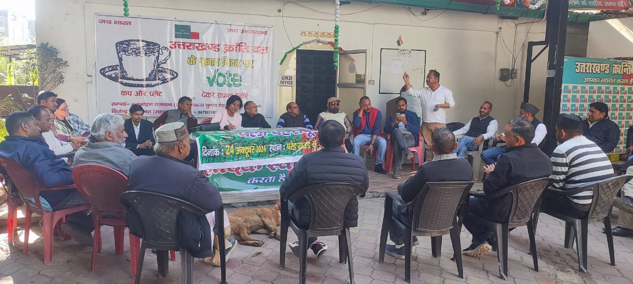 यूसीसी के खिलाफ नारसन से नीती तक यूकेडी करेगी पैदल यात्रा