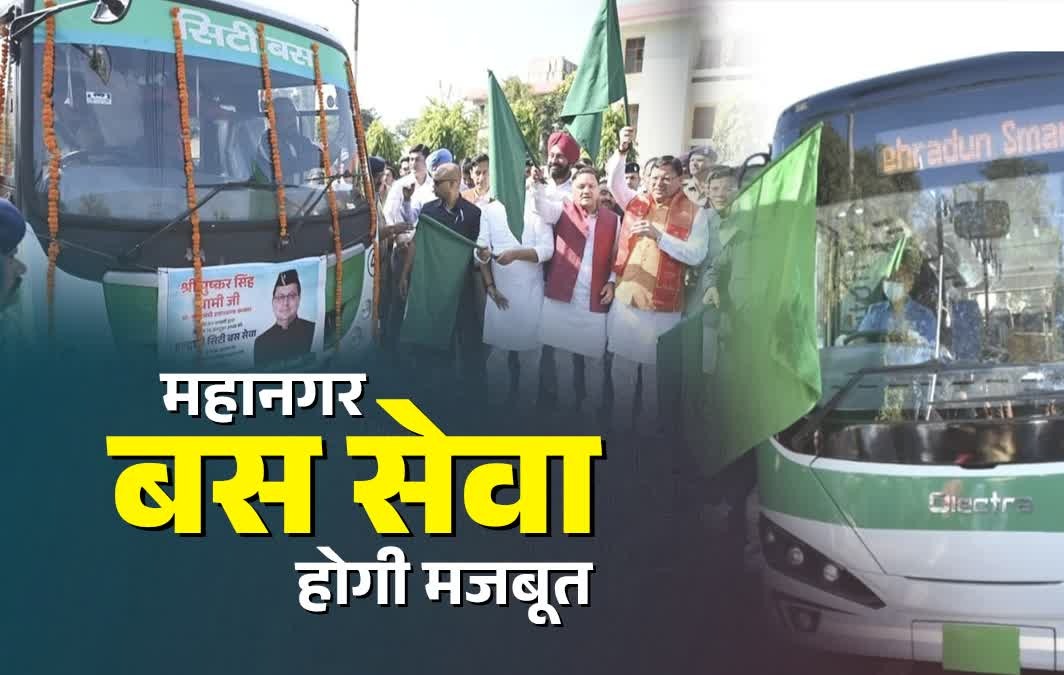 देहरादून को जाम और प्रदूषण से राहत, जल्द सड़कों पर दौड़ेंगी 100 नई इलेक्ट्रिक बसें